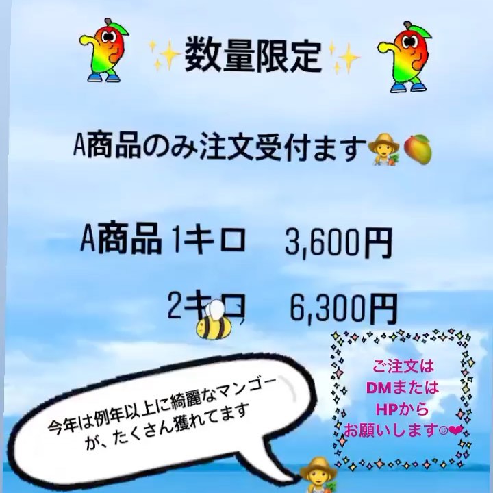 数量限定A商品のみ注文受付します‍🥭A商品　1キロ　3,600円  2キロ  6,300円※全て送料、チルド代込ご注文はDMまたはHPからお願いします︎︎HPはプロヒィール欄からとべます。